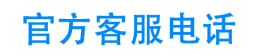 吉客有钱官方客服电话